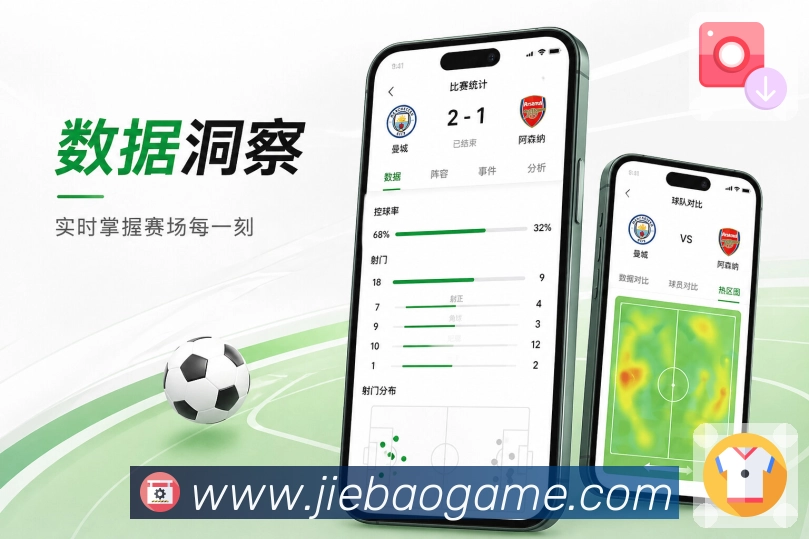<strong>捷报比分-足球即时比分</strong>多端同步体育App